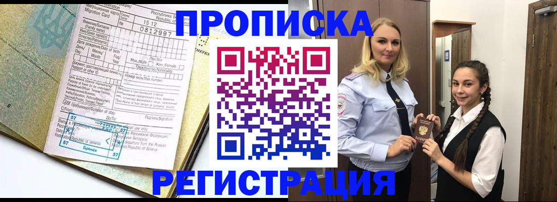 прописка от собственника в Протвино